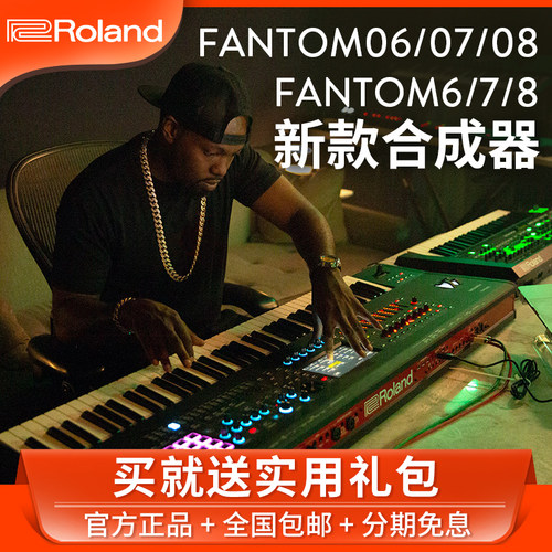 罗兰FANTOM06/07/08合成器61/76/88键电子键盘音乐工作站6/7/8 EX