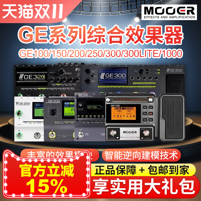 MOOER魔耳ge150 pro电吉他综合效果器200 250 300音箱模拟IR采样