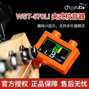 小天使WST 570Li吉他专用调音器校音器贝斯尤克里里通用调音表