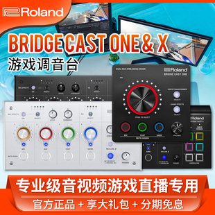 X游戏直播声卡电竞网游主播专用视频调音台 ONE 罗兰BRIDGE CAST