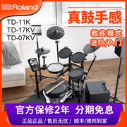 Roland electronic drum TD11K children's drum jazz professional beginner entry TD17KV electric drum TD07KV