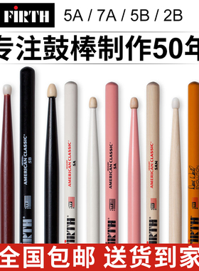 美国进口vicfirth鼓棒架子鼓5a胡桃木7a爵士鼓练习鼓槌鼓锤美产