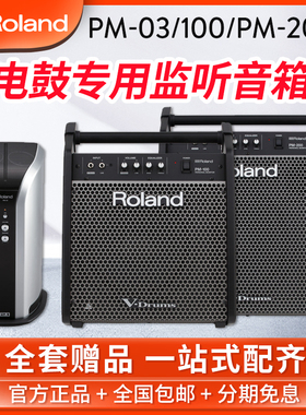 Roland罗兰PM100电子鼓监听音箱PM03电鼓音箱PM200架子鼓专用音响