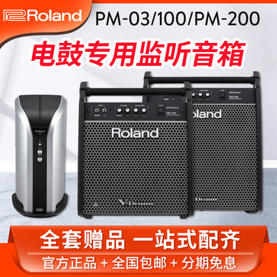 Roland Roland PM100 Электронный барабан Drondylum прослушивание вокал PM03 Электрический барабан Domange PM200 Special Audio Drum Special Audio