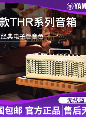 YAMAHA雅马哈吉他音箱THR10II/30II充电无线蓝牙二代木电吉他贝司
