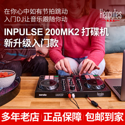嗨酷乐inpulse200打碟机DJ台全套