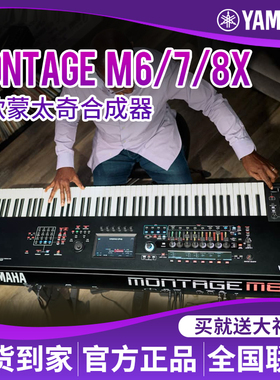 雅马哈新款MONTAGE M6/M7/M8x蒙太奇音乐制作电子键盘合成器88键