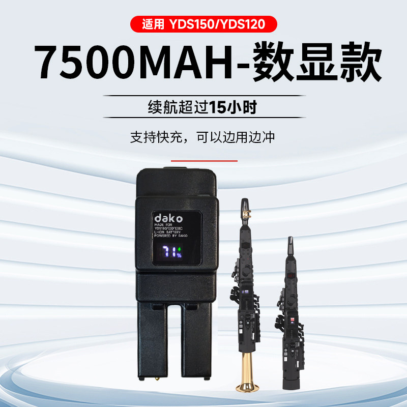 thumbnail for YDS120雅马哈yds150锂电池罗兰AE20电吹管ae30专用嵌入式供电套装