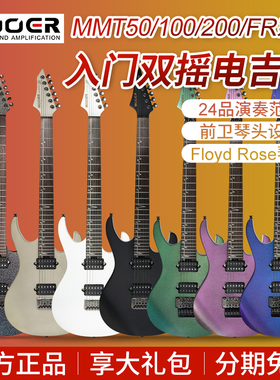 MOOER魔耳MMT100FR系列24品电吉他双双拾音器Flody Rose双摇琴桥