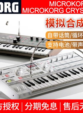 KORG microKORG 2代S经典37键模拟声码器合成器crystal水晶限量版