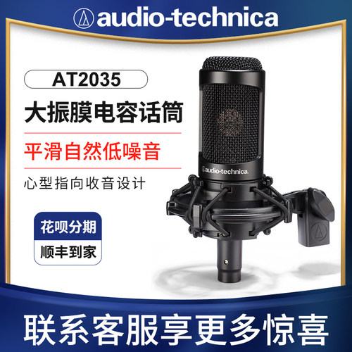 铁三角AT2035电容麦克风录音唱歌手机电脑直播专用话筒声卡套装