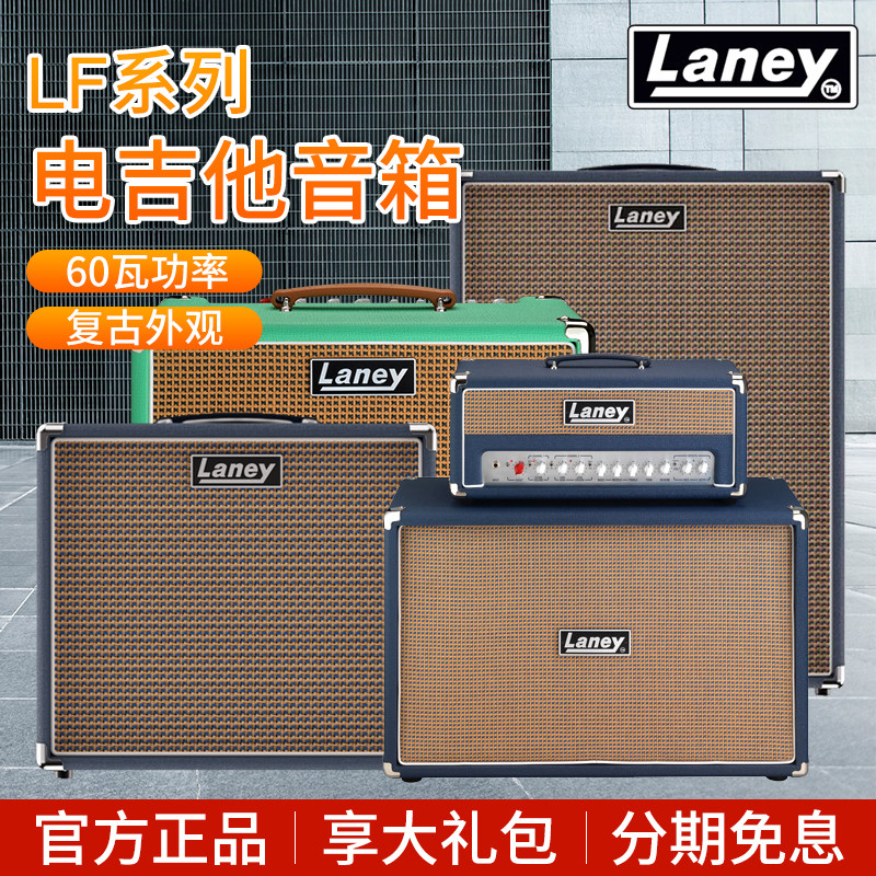 Laney兰尼LF系列电吉他音箱FOUNDRY一体箱60瓦双通道模拟箱头箱体