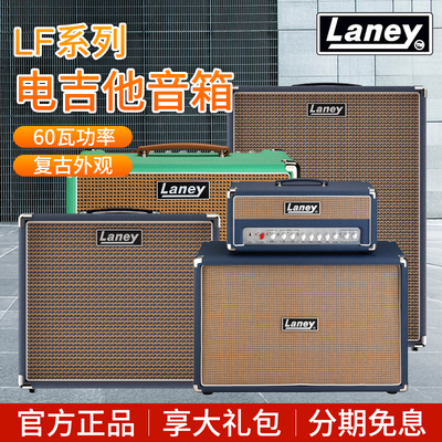 Laney兰尼LF系列电吉他音箱FOUNDRY一体箱60瓦双通道模拟箱头箱体