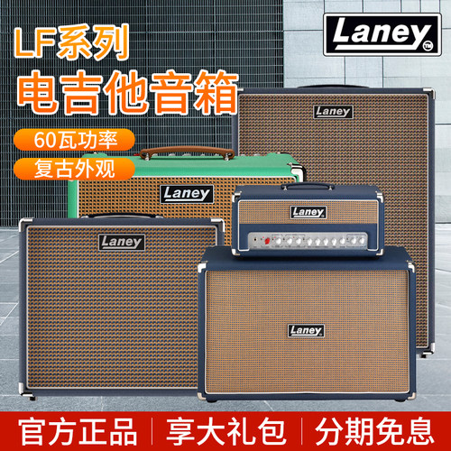 Laney兰尼LF系列电吉他音箱FOUNDRY一体箱60瓦双通道模拟箱头箱体
