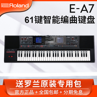 A7智能自动伴奏电子音乐制作编曲键盘61键 Roland罗兰电子合成器E