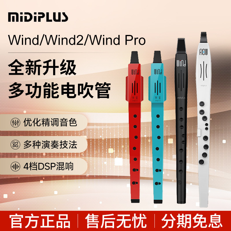 MIDIPLUS美派万笛电吹管WIND电子吹管老年人初学者乐器电子萨克斯图片