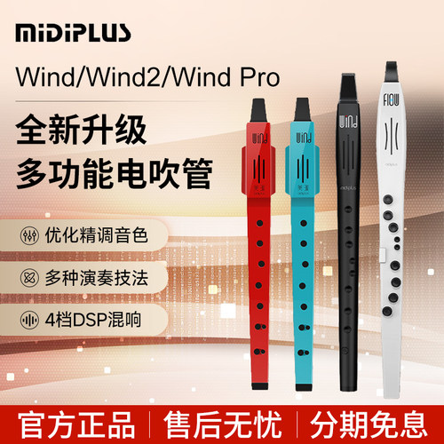 MIDIPLUS美派万笛电吹管WIND电子吹管老年人初学者乐器电子萨克斯