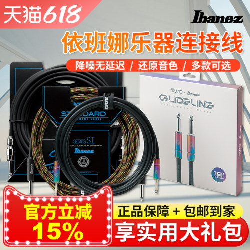 Ibanez依班娜电吉他连接线效果器电箱吉他音频线电贝司贝斯降噪线