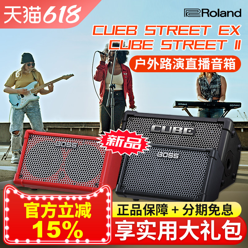 罗兰CUBE STREET EX吉他音箱户外路演弹唱音响街头网红直播唱K歌