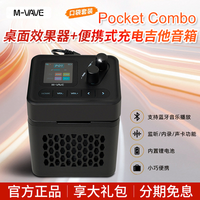 M-VAVE电吉他口袋效果器音箱套装Pocket Combo便携式CAB桌面音响