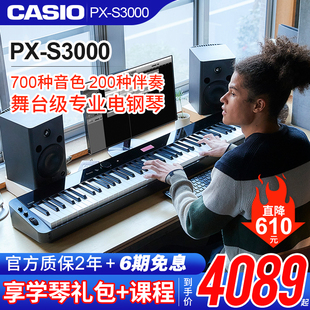 卡西欧PX-S3000电钢琴88键重锤考级便携专业数码钢琴舞台家用儿童