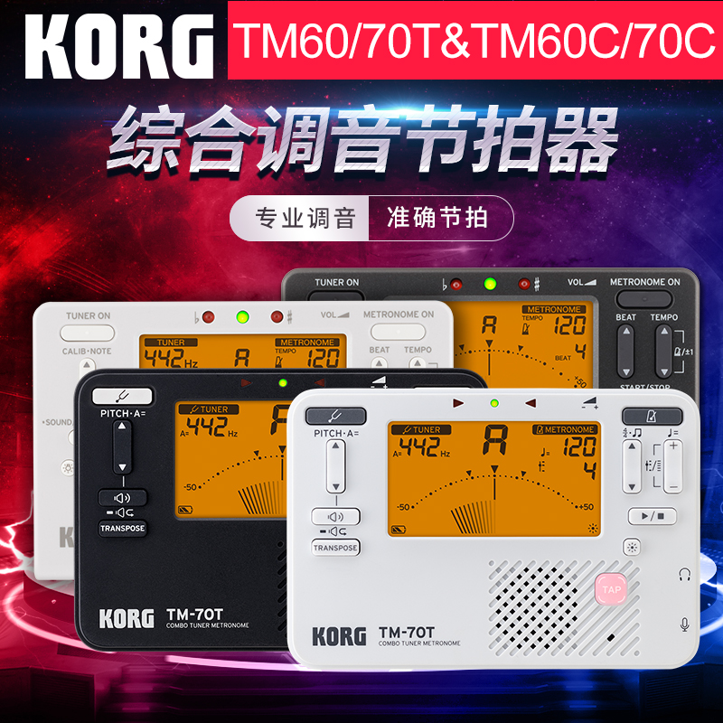 KORG科音TM60调音器古筝二胡琵琶大小提琴专用校音器TM70定音节拍 乐器/吉他/钢琴/配件 调音器 原图主图