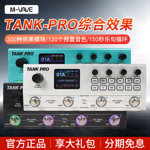 M-VAVE电吉他贝斯数字综合效果器TANK-PRO音色克隆鼓机循环内录
