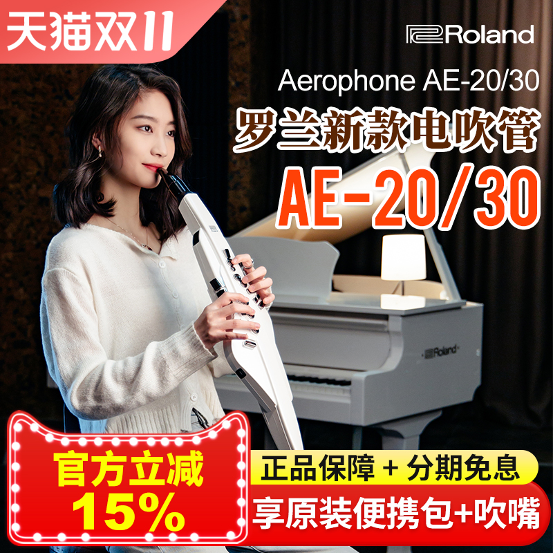 罗兰ae20电吹管ae30电萨克斯