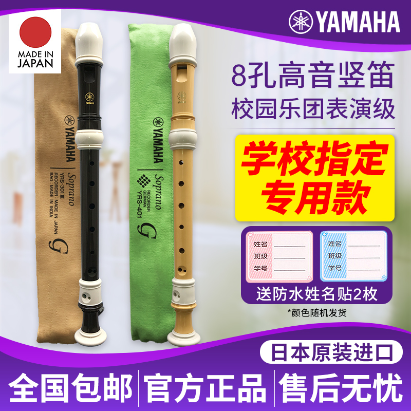 日本产雅马哈德式英式专业竖笛