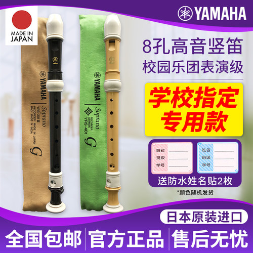 日本产雅马哈德式英式专业竖笛