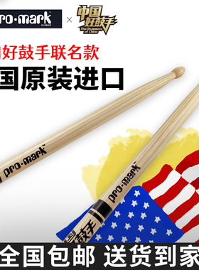 美国原产达达里奥ProMark胡桃木5A鼓棒架子鼓木质鼓锤鼓槌爵士鼓