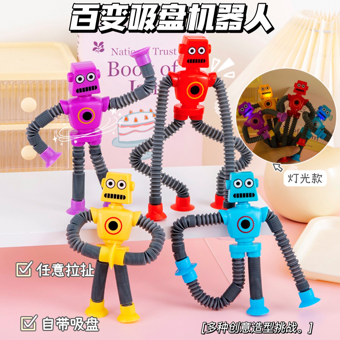 跨境吸盘机器人伸缩玩具百变造型拉伸管发光解压奇趣减压玩具礼物
