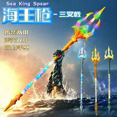 发光海王枪三叉戟音乐灯光拆装二合一儿童发光剑玩具地摊货源热卖