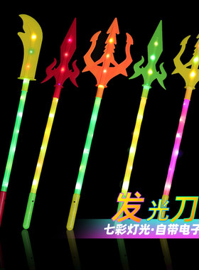 发光三叉戟剑三国关公刀