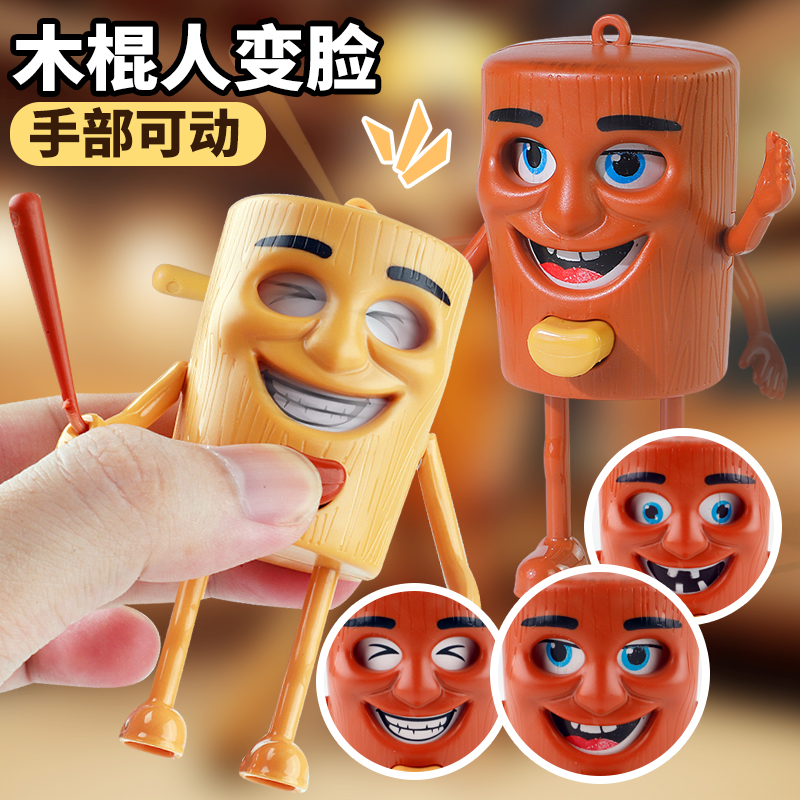 山海经变脸木棍人公仔娃娃玩具周边手办玩偶表情包儿童挂件厂家