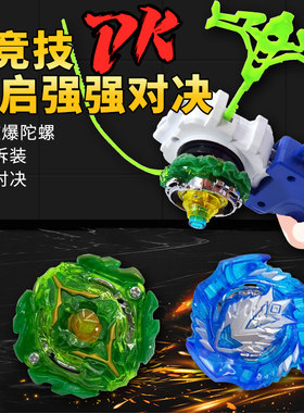 爆炫陀螺闪光激战陀螺玩具拉线玩具陀螺套装儿童益智夜市地摊