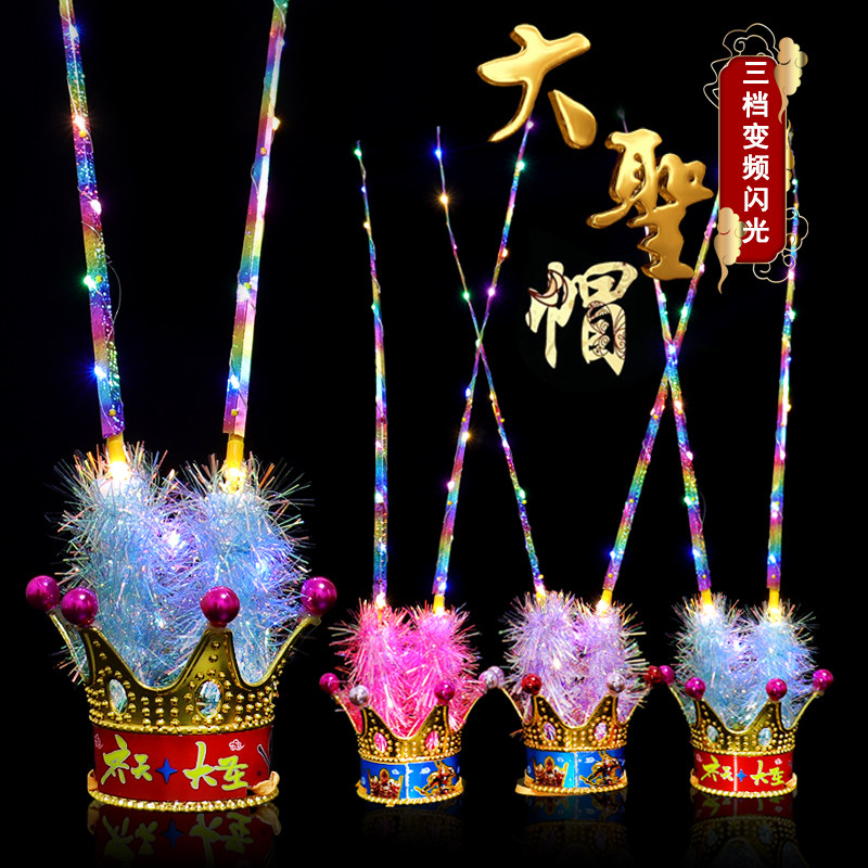 孙悟空发光状元帽 儿童悟空帽 齐天大圣头冠 美猴发光紫金冠