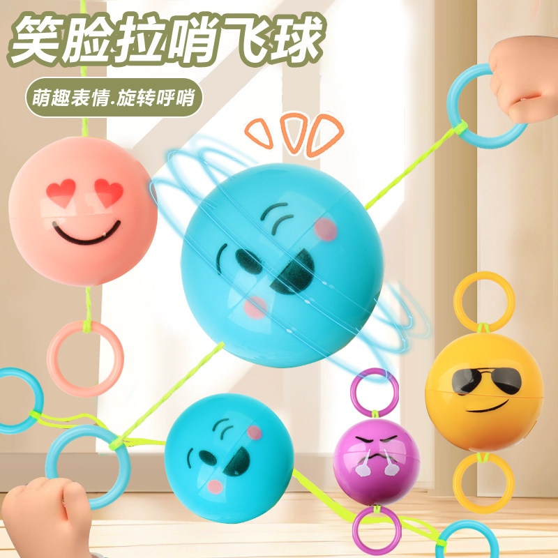 不发光笑脸拉哨飞球 儿童小孩手眼锻炼解压童年益智地摊玩具热卖