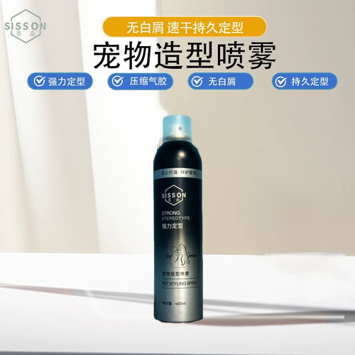 西森sisson 宠物造型喷雾西高地贵宾比熊软毛定型趴毛立毛专用