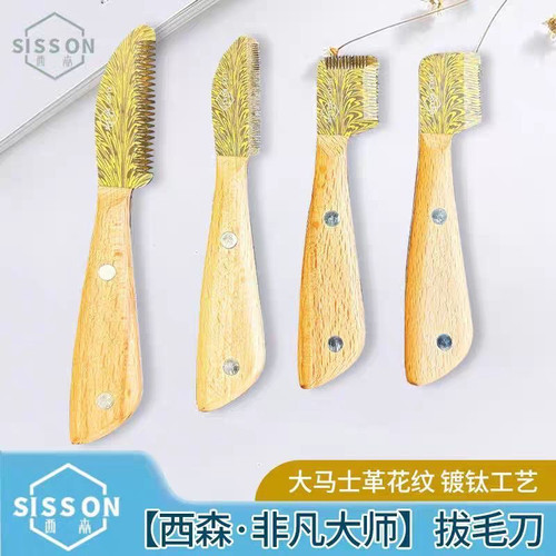 西森Sisson 非凡系列 拔毛刀欧洲工艺原装进口大马士革羽毛纹镀钛