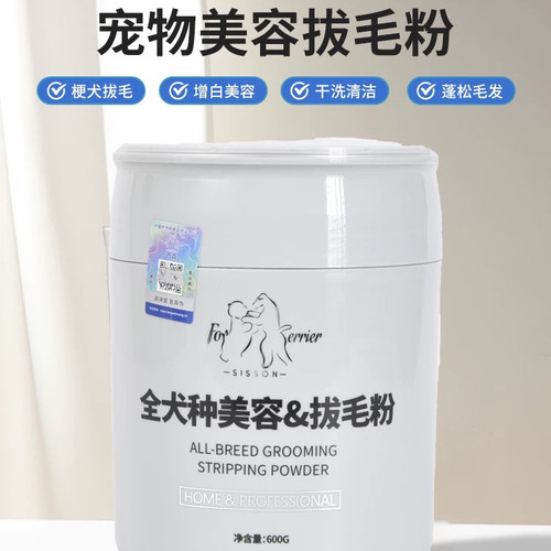 西森SISSON 美容师推荐 梗犬全犬种美容&拔毛粉 干洗蓬松美容