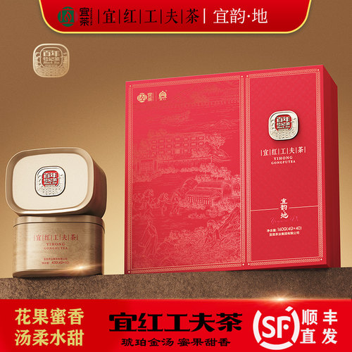 宜茶宜红工夫茶【宜韵地】礼盒特级红茶高档茶叶湖北宜昌红茶特产 - 封面