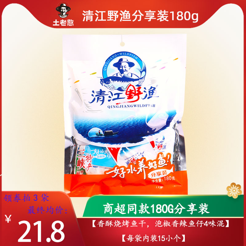土老憨清江野渔180g分享装小鱼仔零食鱼肉干鱼块湖北三峡宜昌特产