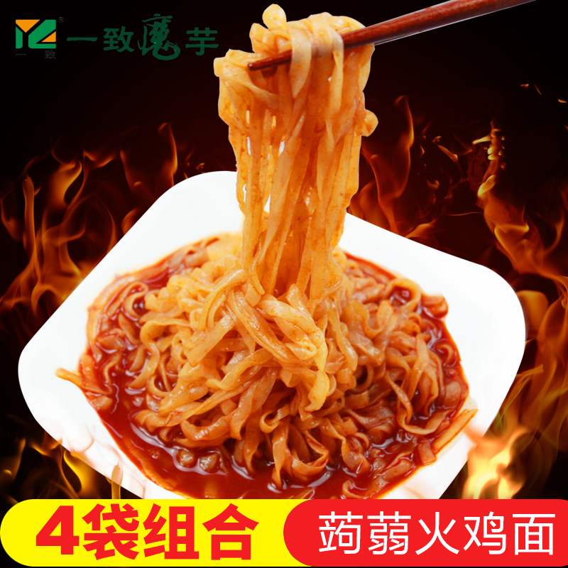 魔芋火鸡面网红泡面早晚餐方便速食宽粉代餐粉丝米线粉条200g*4袋