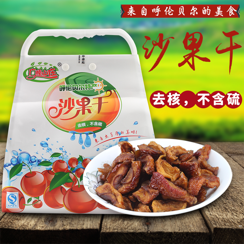 內(nèi)蒙古扎蘭屯特產(chǎn)孕婦零食廣順山莊/沙果干無核,無添加500克