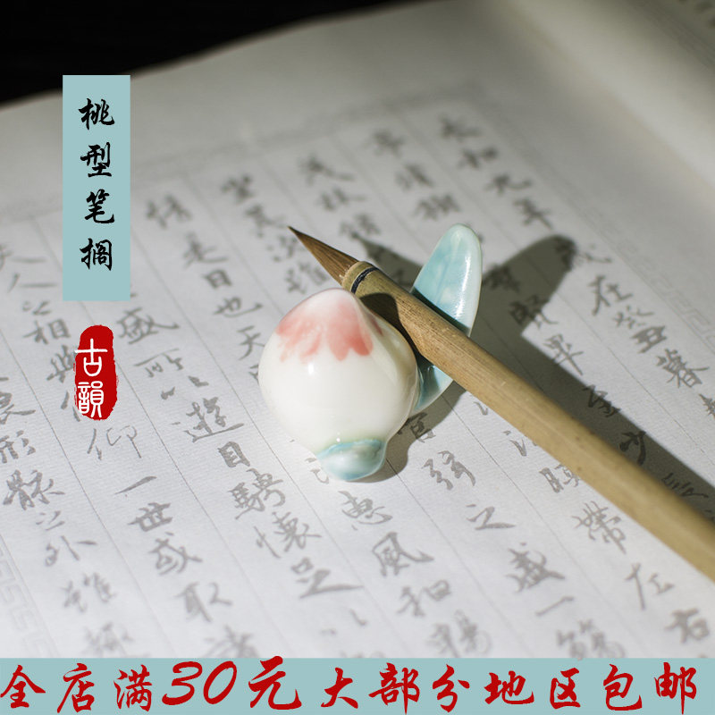 景德镇陶瓷创意笔搁桃型可爱毛笔架子搁筷子架文房书桌小清新摆件