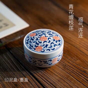 青花缠枝莲陶瓷印泥盒墨池仿古文房瓷缸墨盒带盖保湿高档便携式