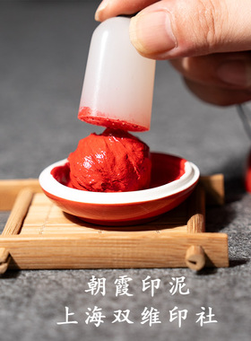 双维朝霞印泥书画朱砂印泥文房四宝篆刻专业红色印泥陶瓷印泥盒