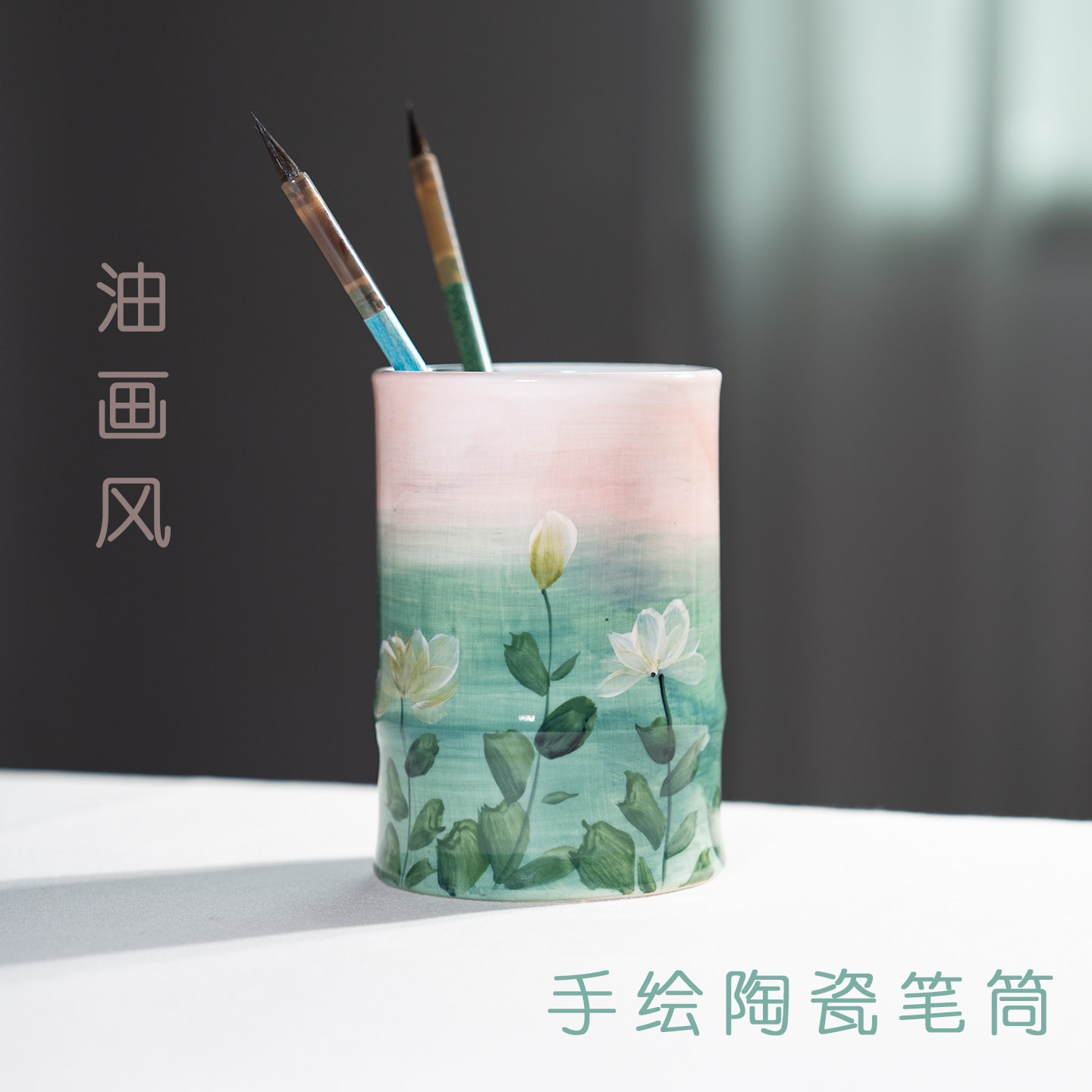 墨上云间手绘陶瓷笔筒油画风