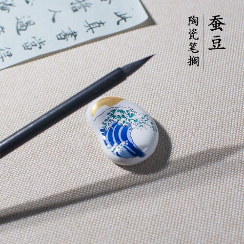 墨上云间陶瓷笔托创意蚕豆